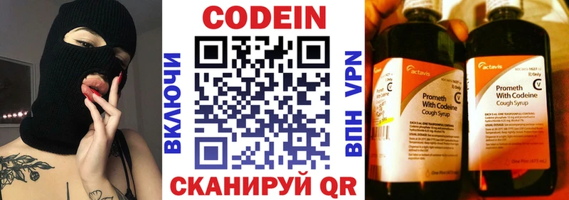 Codein напиток Lean (лин) Ржев